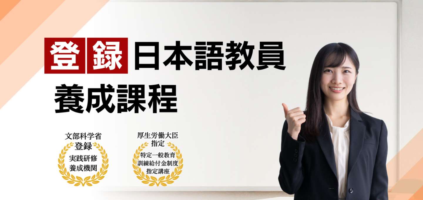 岡山外語学院日本語教員養成課程